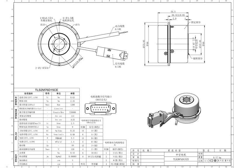 中空(kōng)軸伺服電(diàn)機(jī)TLS2M76D15CE