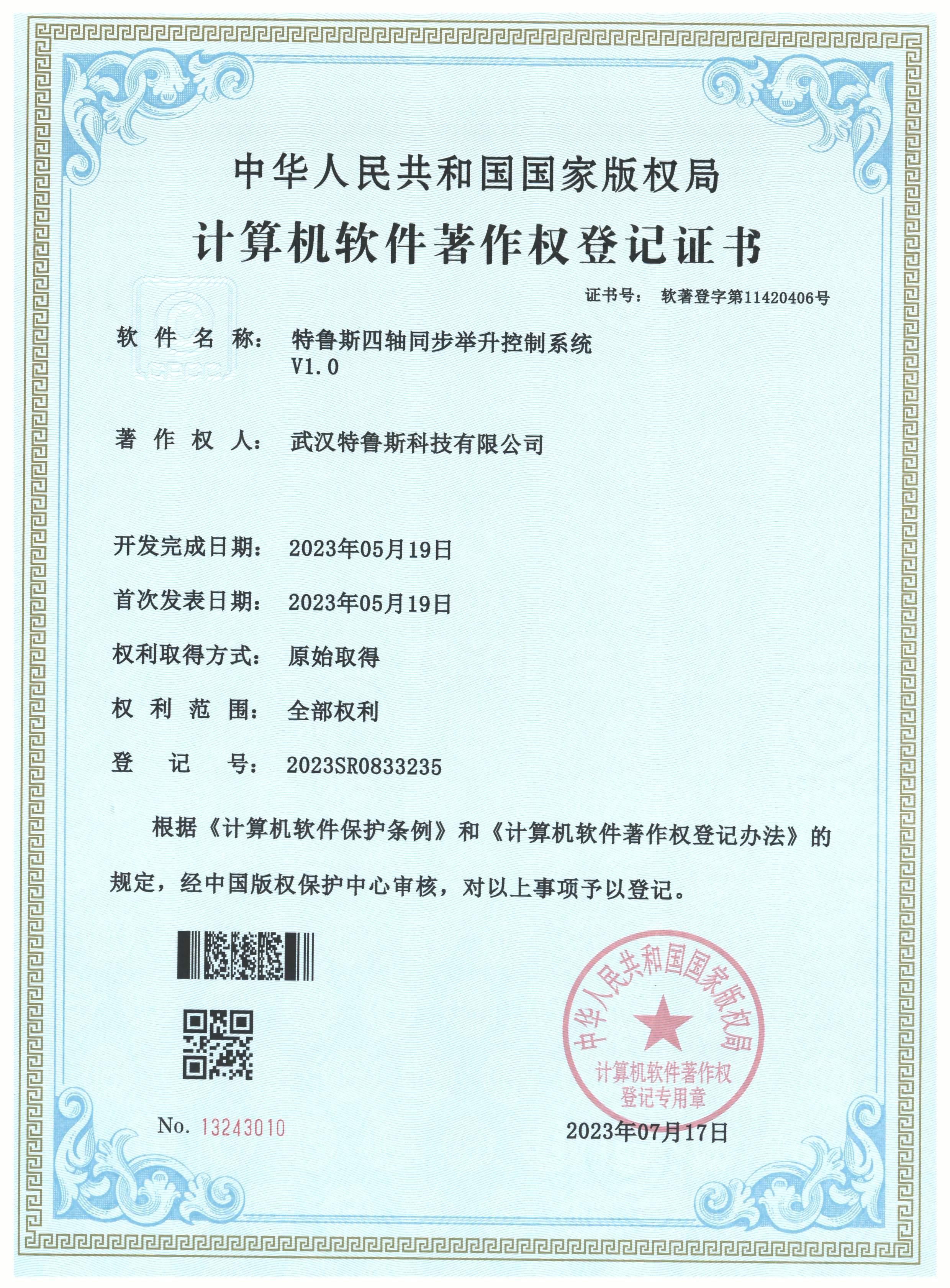 特魯斯四軸同步舉升控制(zhì)系統